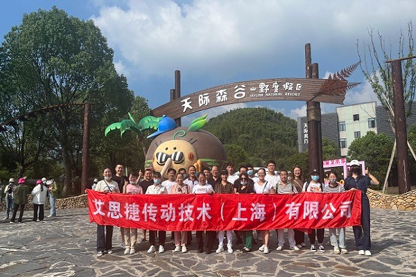 秋高氣爽，大家跟隨艾思捷一起團(tuán)建去呀