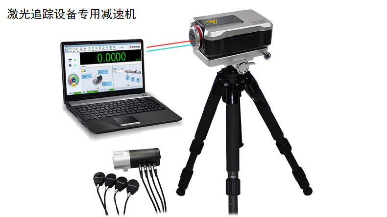 激光追蹤設(shè)備專用減速機(jī) 定制款低噪音
