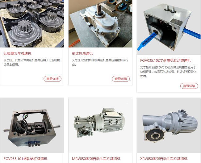 艾思捷可以為設(shè)備定制減速機.jpg