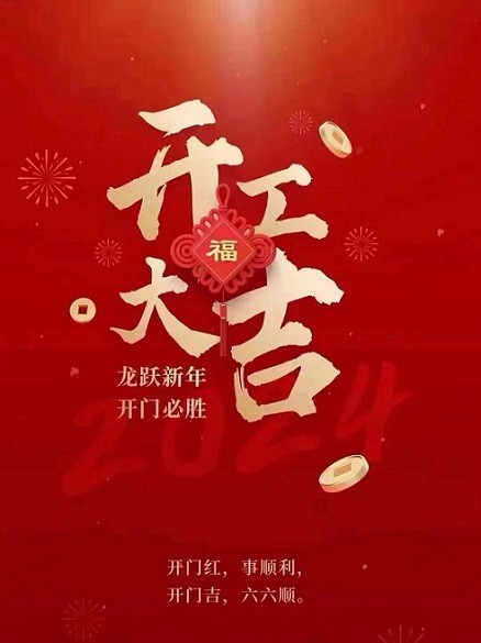 開工大吉！.jpg
