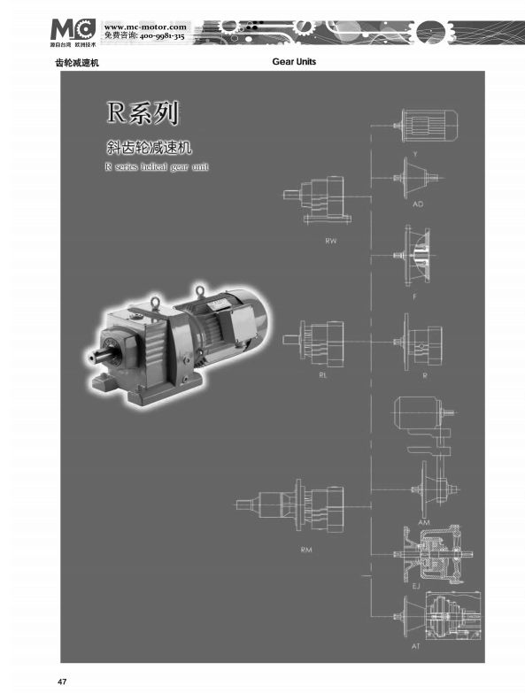 R系列斜齒輪減速機.png
