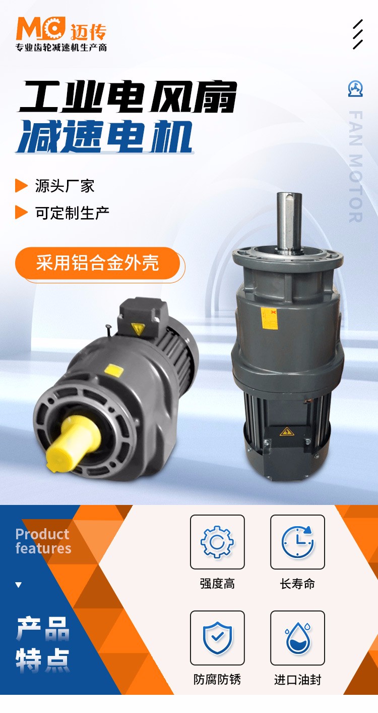 風(fēng)扇電機(jī)詳情頁(yè)_01.jpg